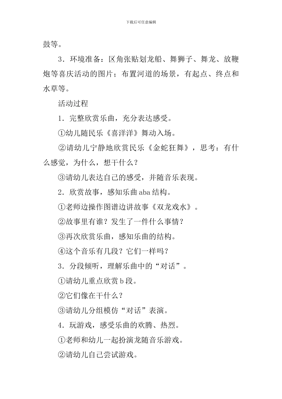 《金蛇狂舞》教案_第2页