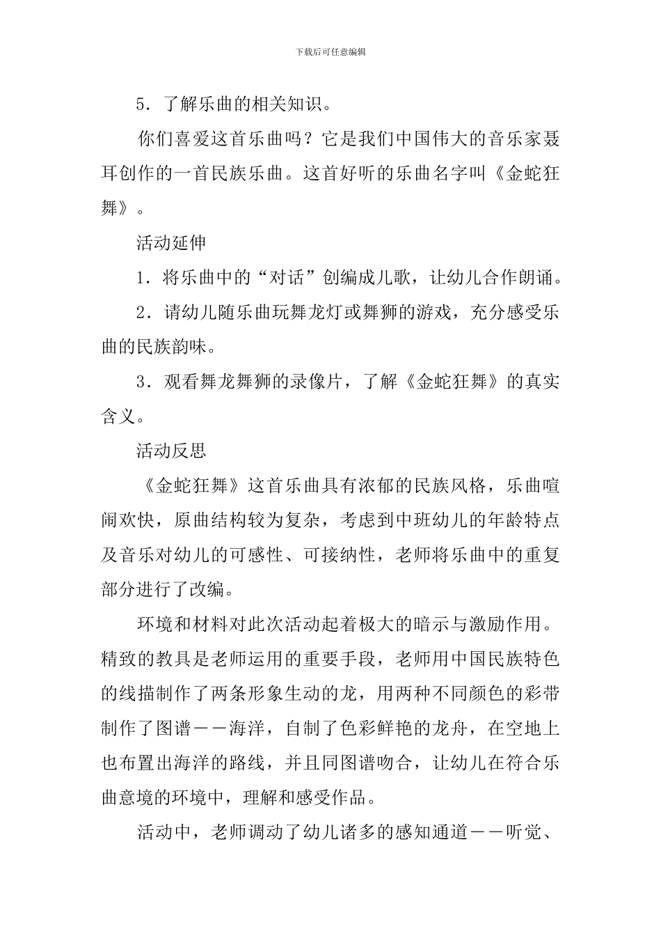 《金蛇狂舞》教案_第3页