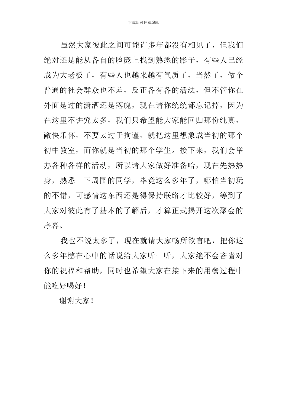 春节初中同学聚会感言2024_第2页