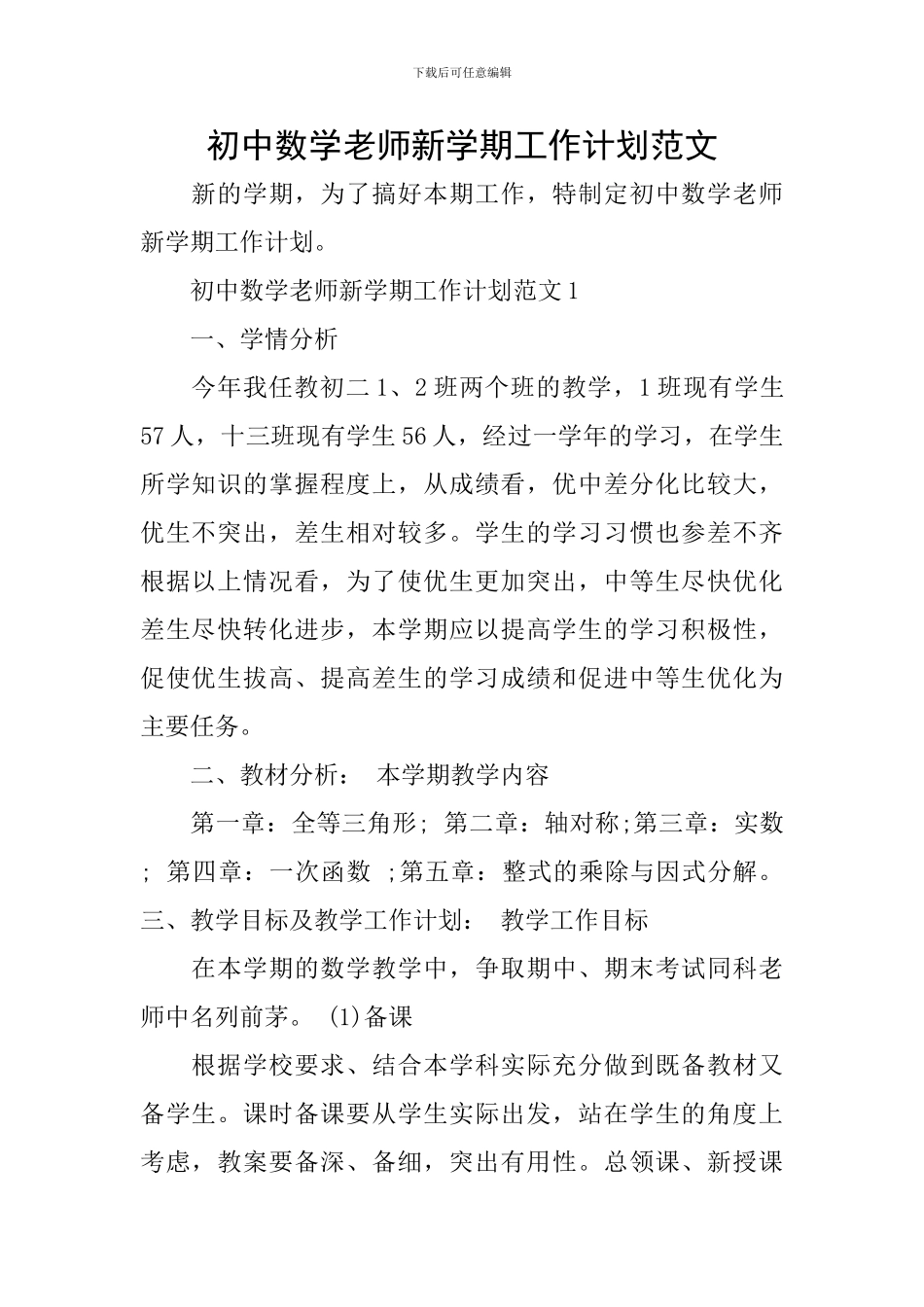 初中数学教师新学期工作计划范文_第1页
