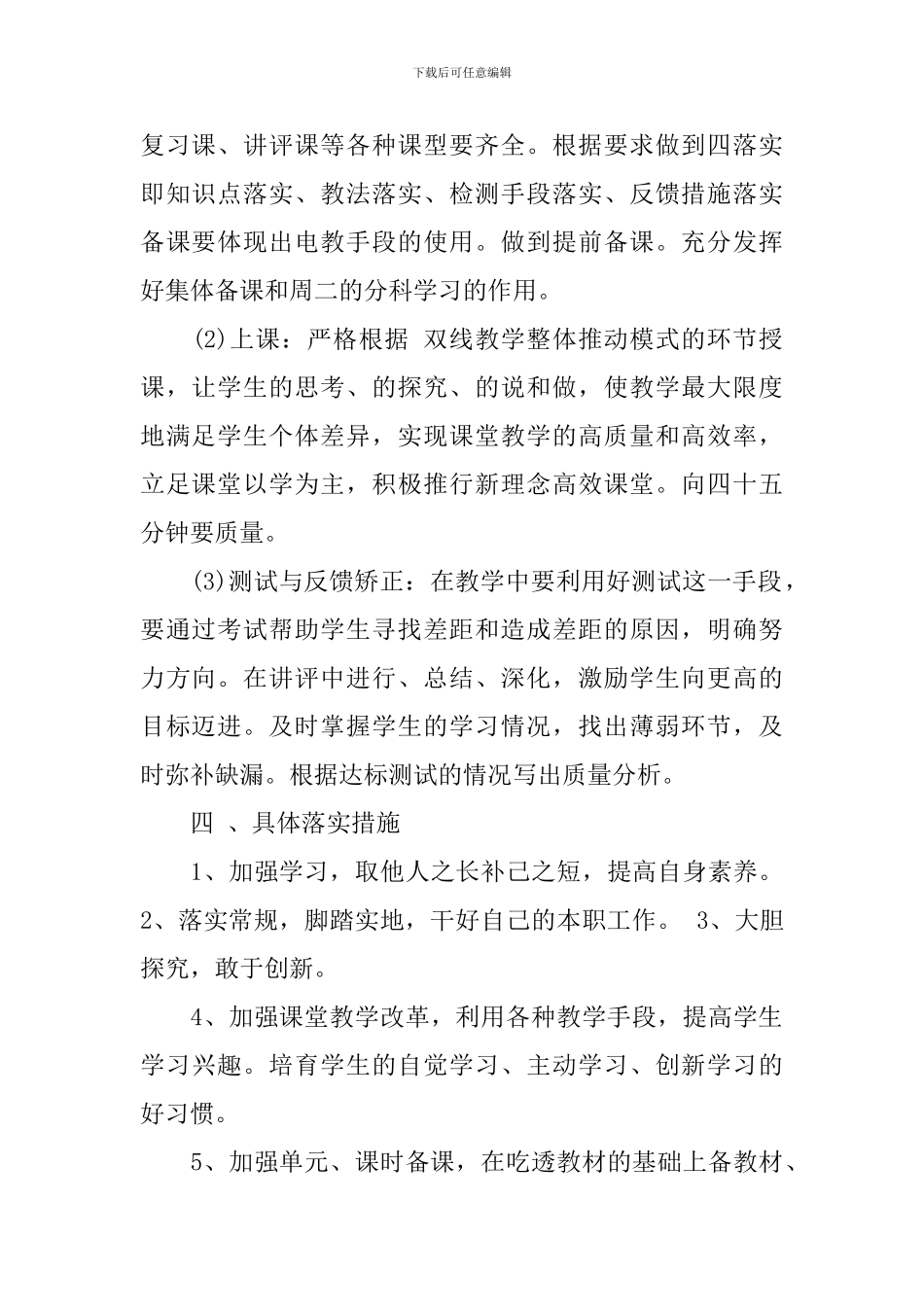 初中数学教师新学期工作计划范文_第2页