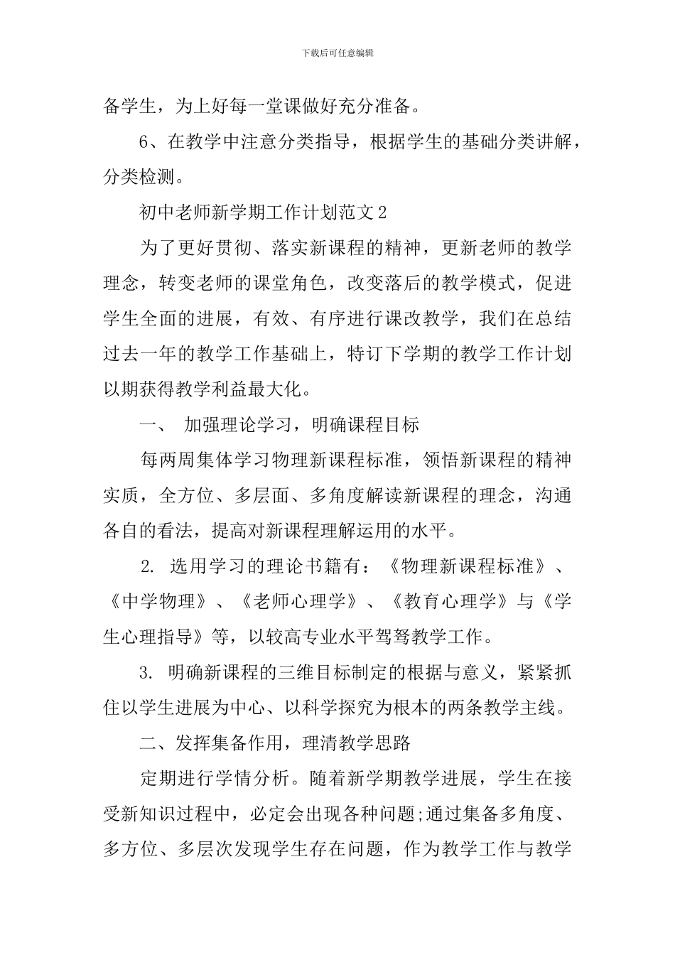 初中数学教师新学期工作计划范文_第3页