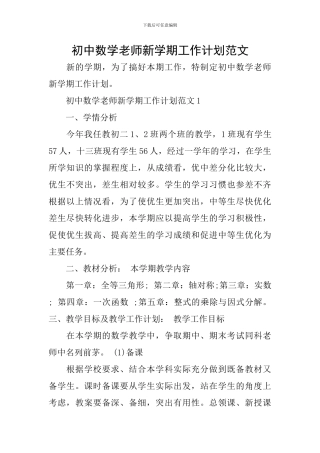 初中数学教师新学期工作计划范文