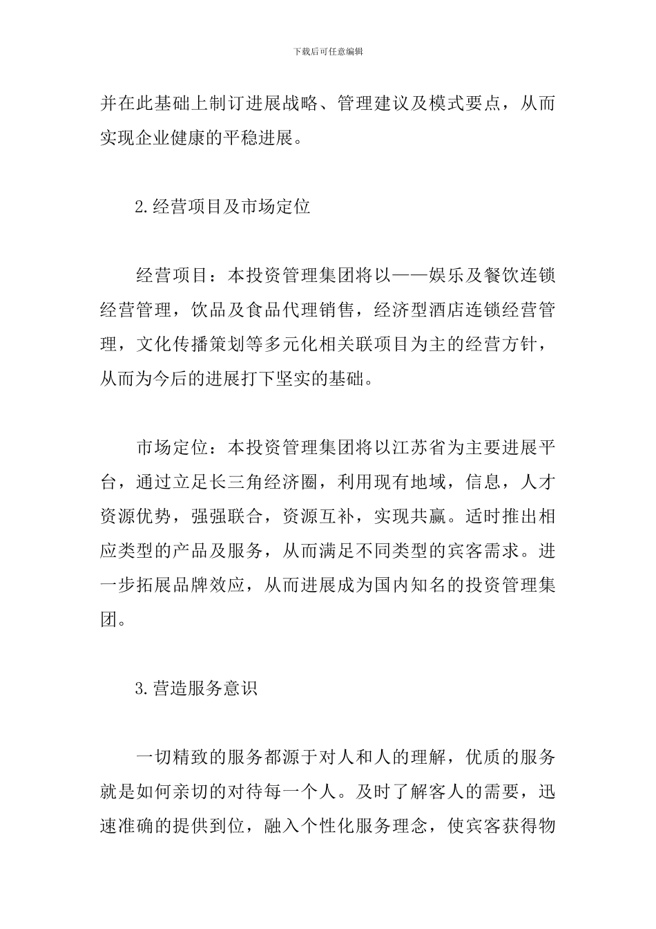 餐饮营销方案_第2页
