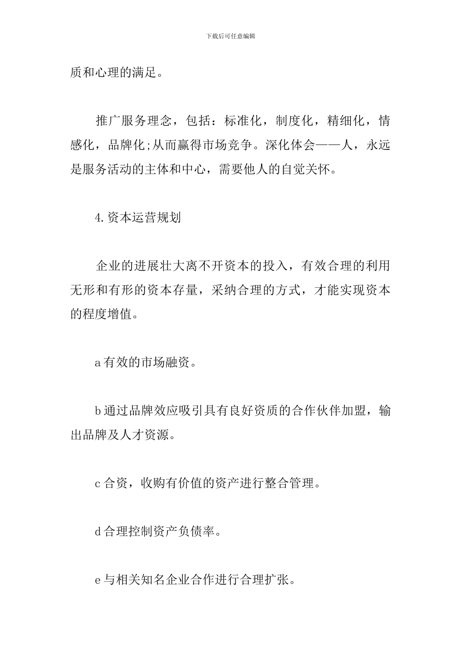 餐饮营销方案_第3页