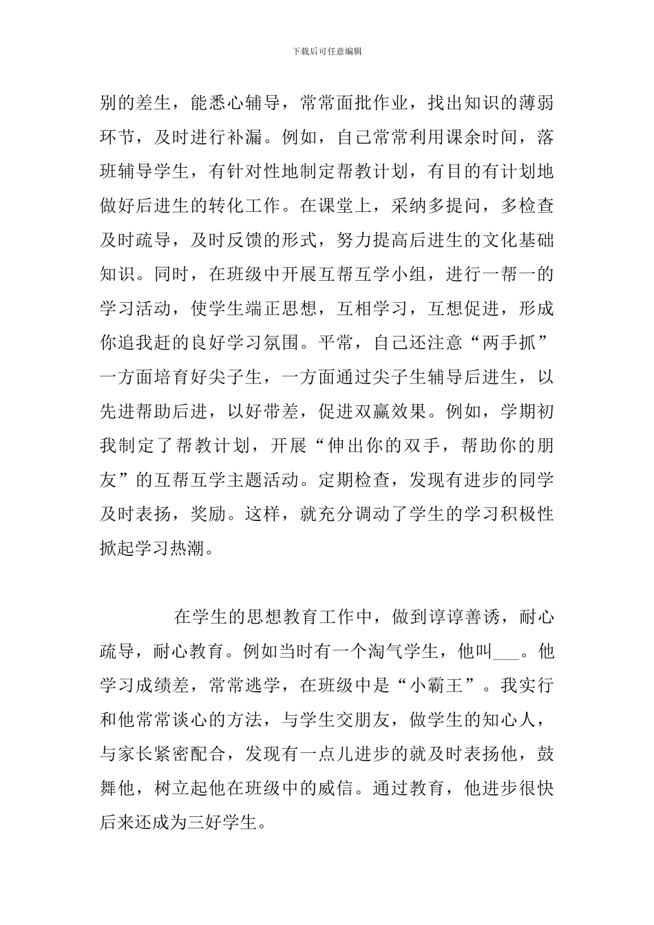 小学教师个人教学工作反思总结5篇_第2页