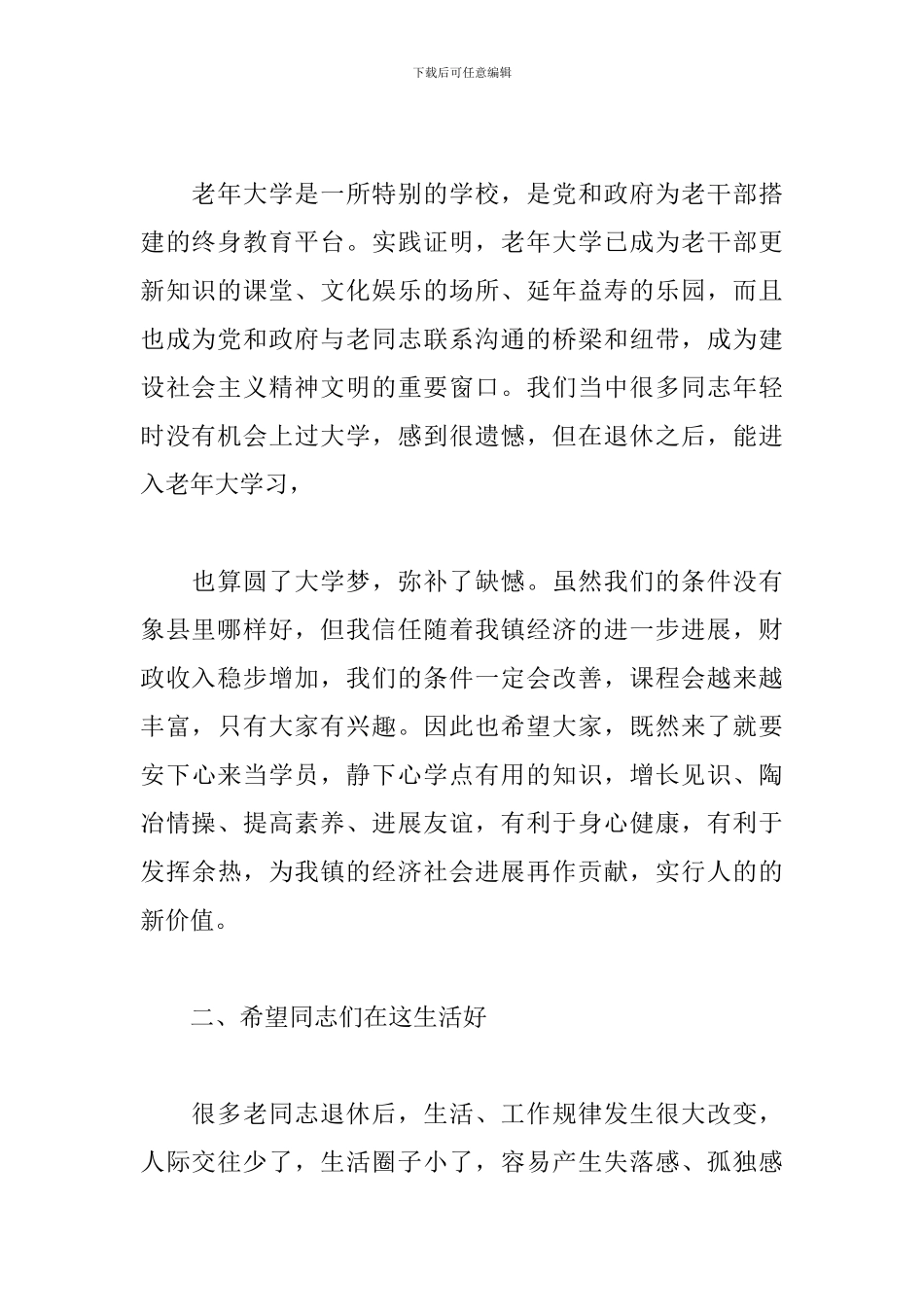 关于老年大学开学典礼领导讲话范本_第2页
