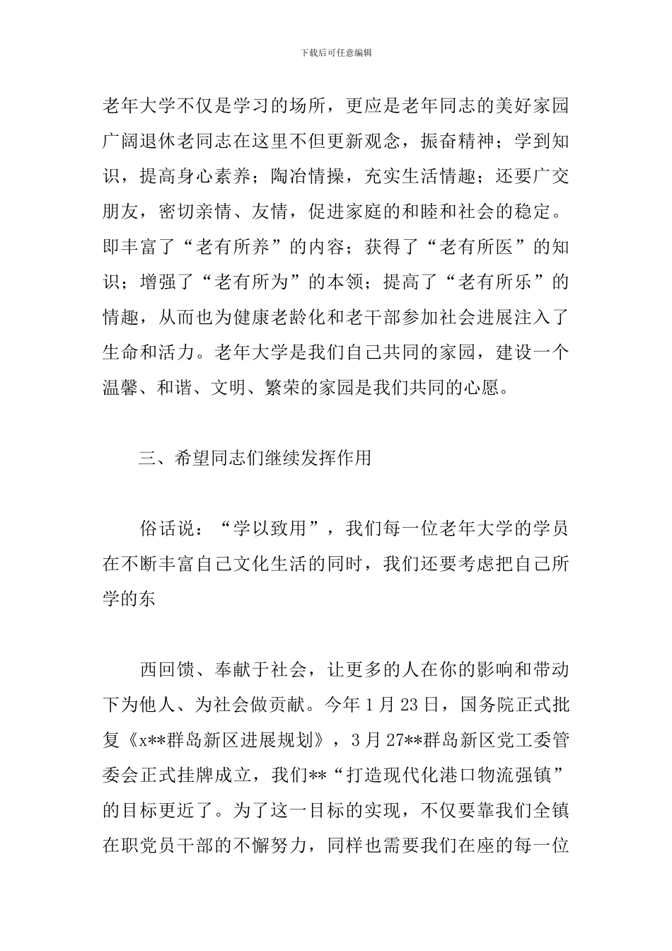 关于老年大学开学典礼领导讲话范本_第3页