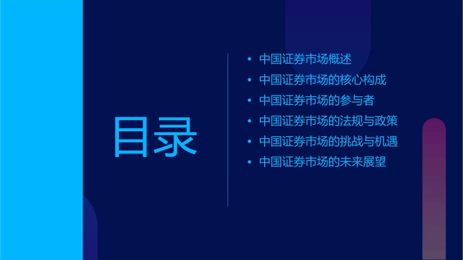 讲中国证券市场发展课件_第2页