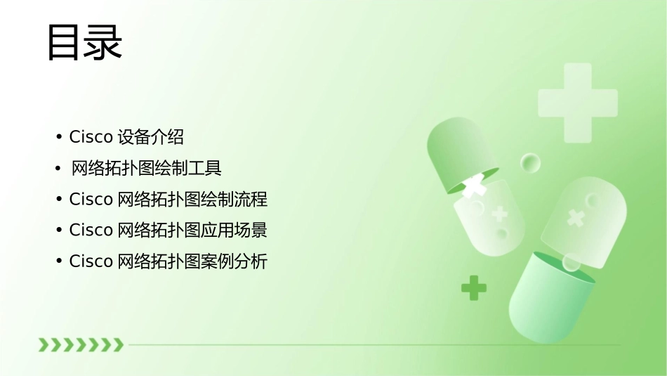网络拓扑图Cisco图标库课件_第2页