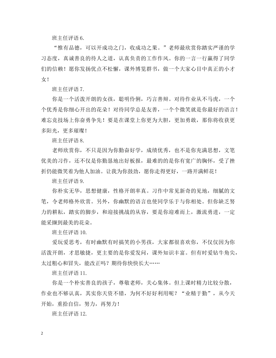 班主任评语及期望 _第2页