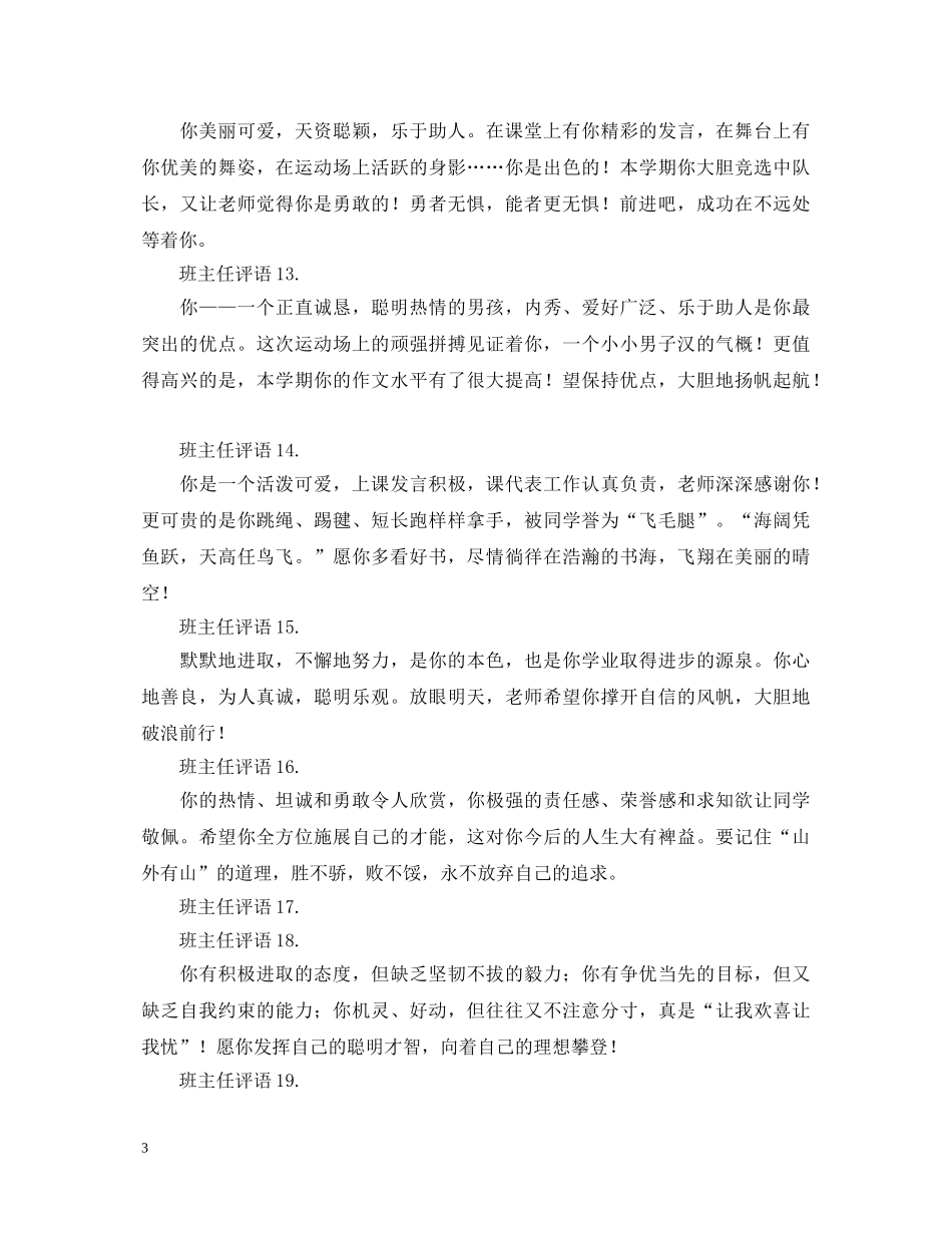 班主任评语及期望 _第3页