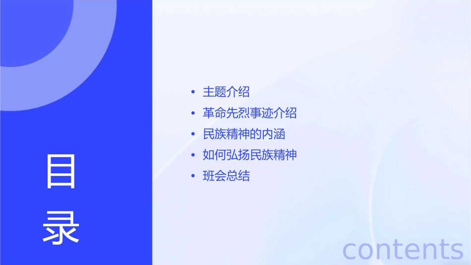 缅怀革命先烈弘扬民族精神主题班会课件_第2页