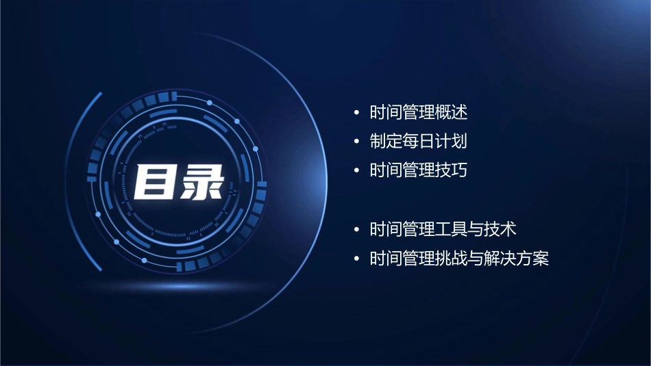 时间管理之如何安排好每天的时间技巧课件_第2页