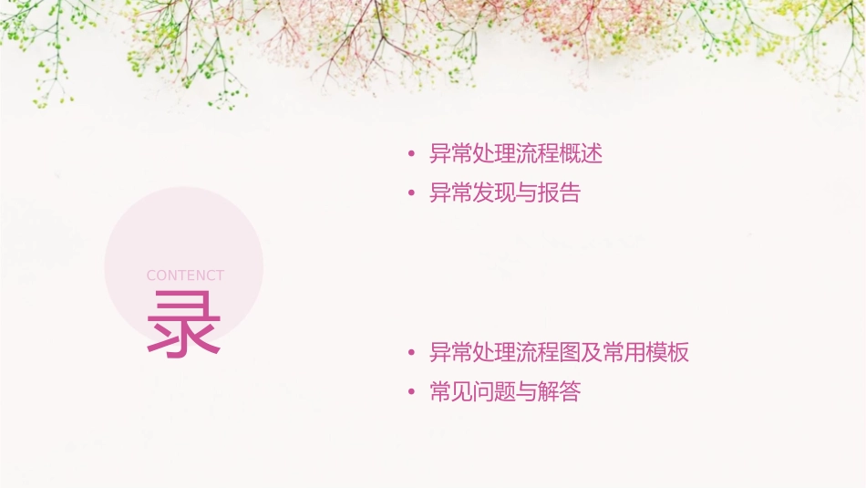 本铃车业异常处理流程课件_第2页