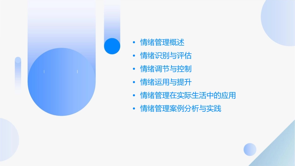 情绪管理能力课件_第2页