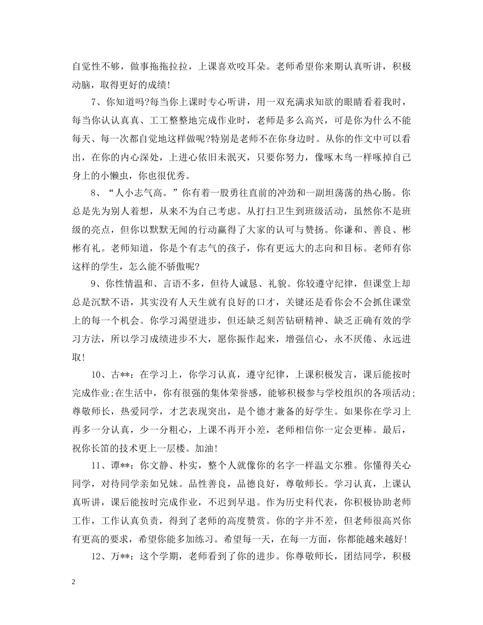 班主任评语初中生 _第2页