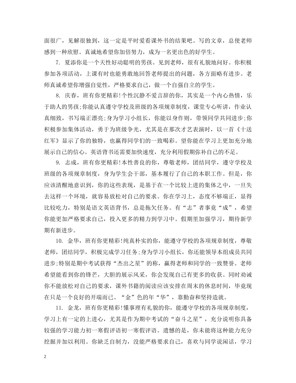 班主任评语初一年级 _第2页