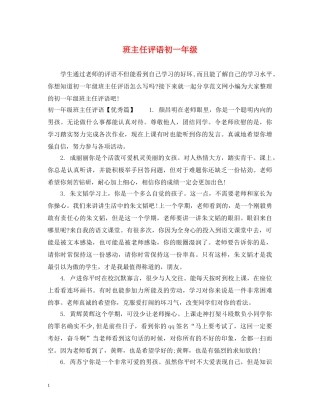 班主任评语初一年级 