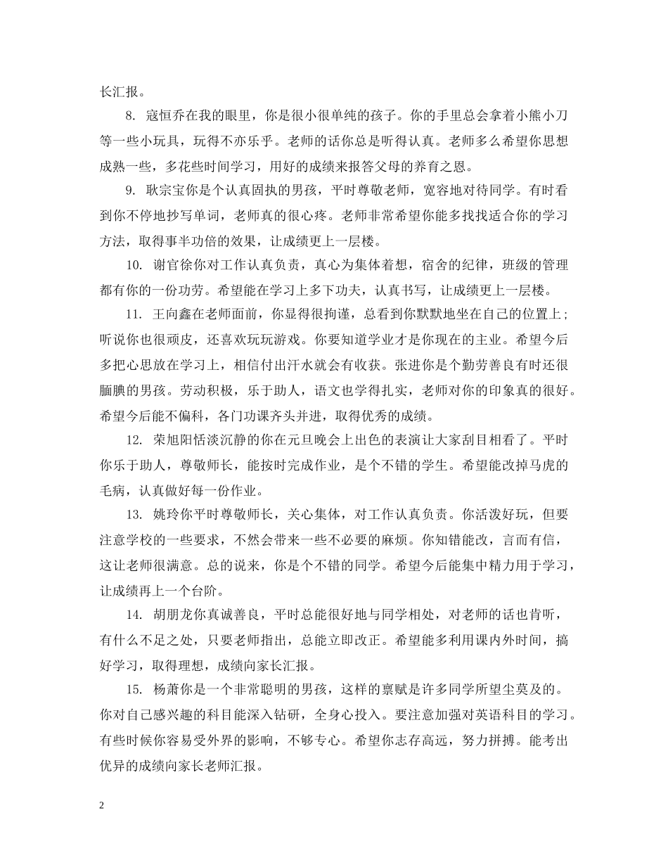 班主任评语初一优生 _第2页