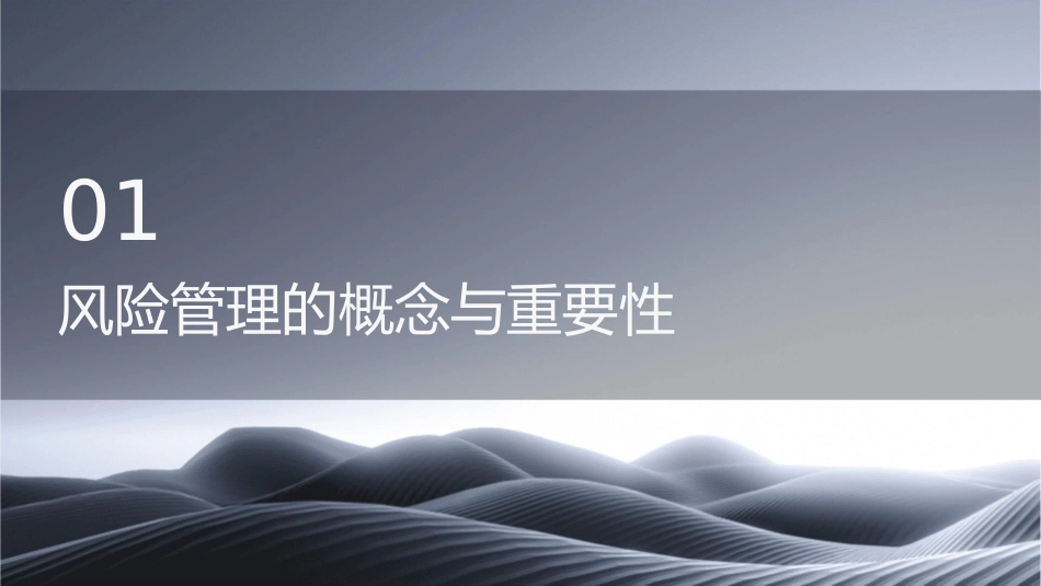 风险管理的告知与沟通护理课件_第3页