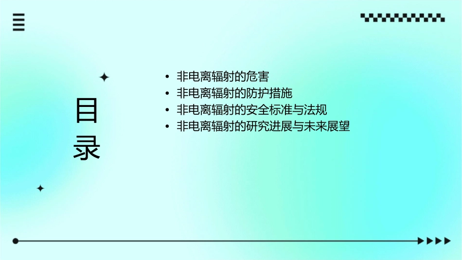非电离辐射要点课件_第2页