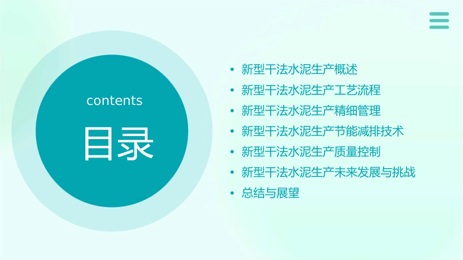 新型干法精细管理谢克平课件_第2页