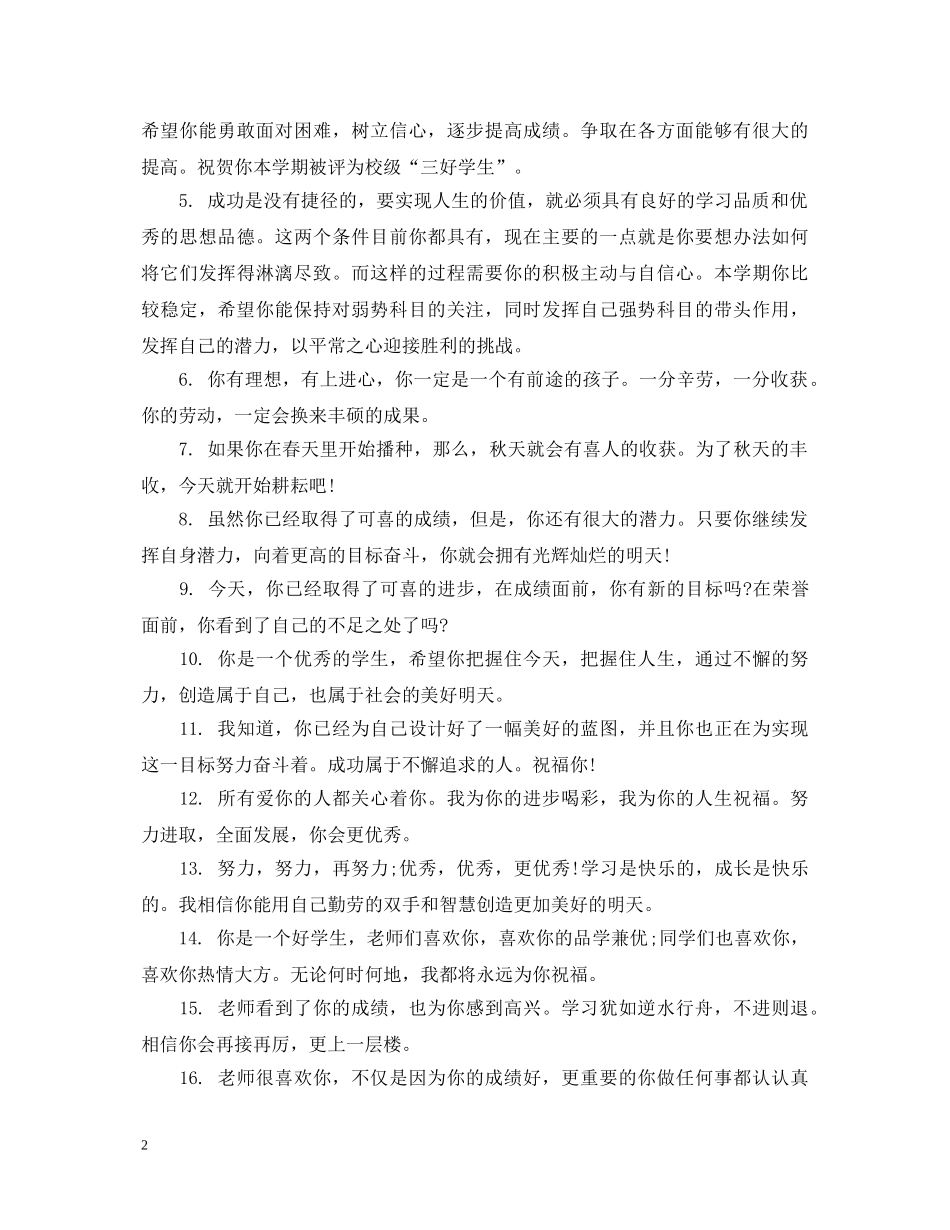 班主任评语关于高中生 _第2页