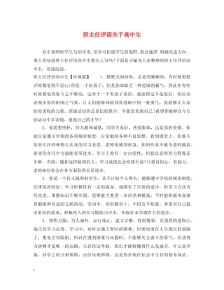 班主任评语关于高中生 