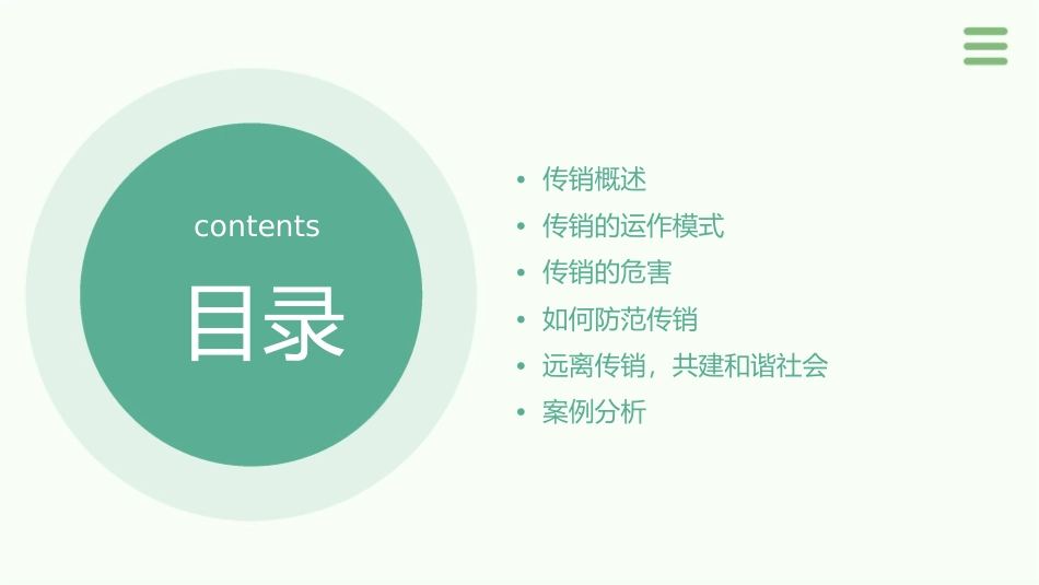 揭秘传销-远离传销课件_第2页