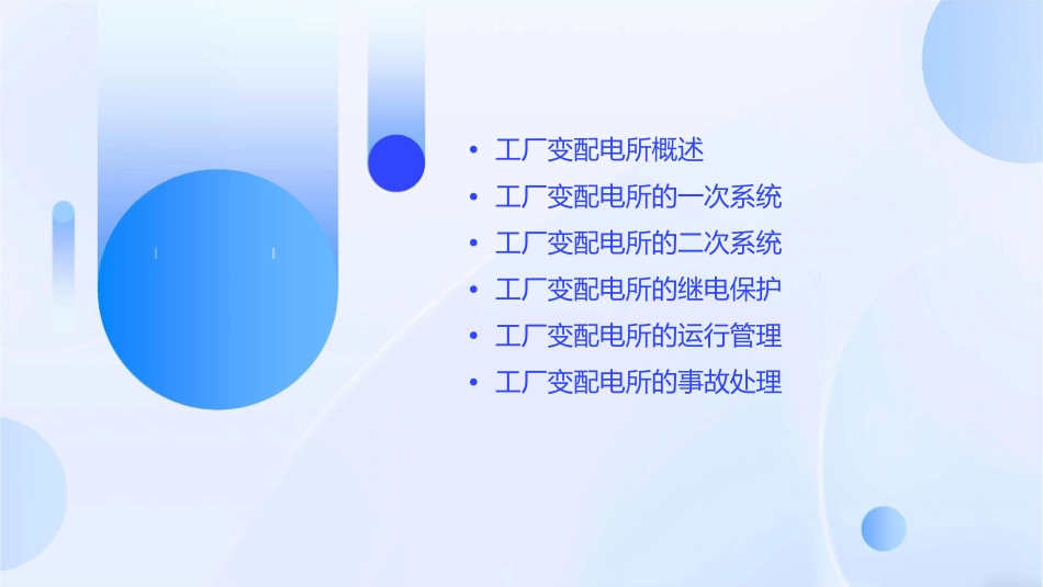工厂变配电所及其一次系统课件_第2页