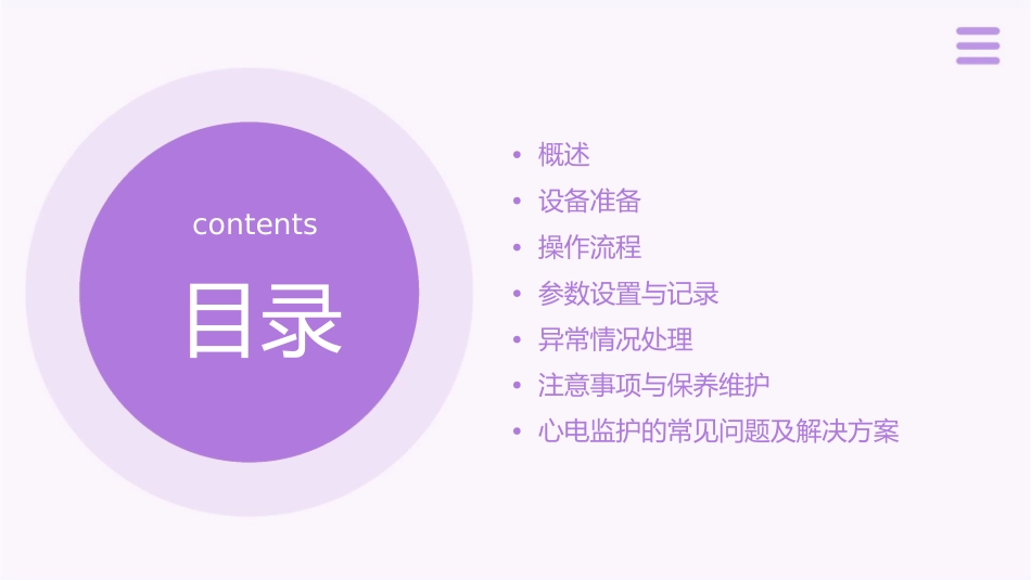 心电监护操作流程图.课件_第2页