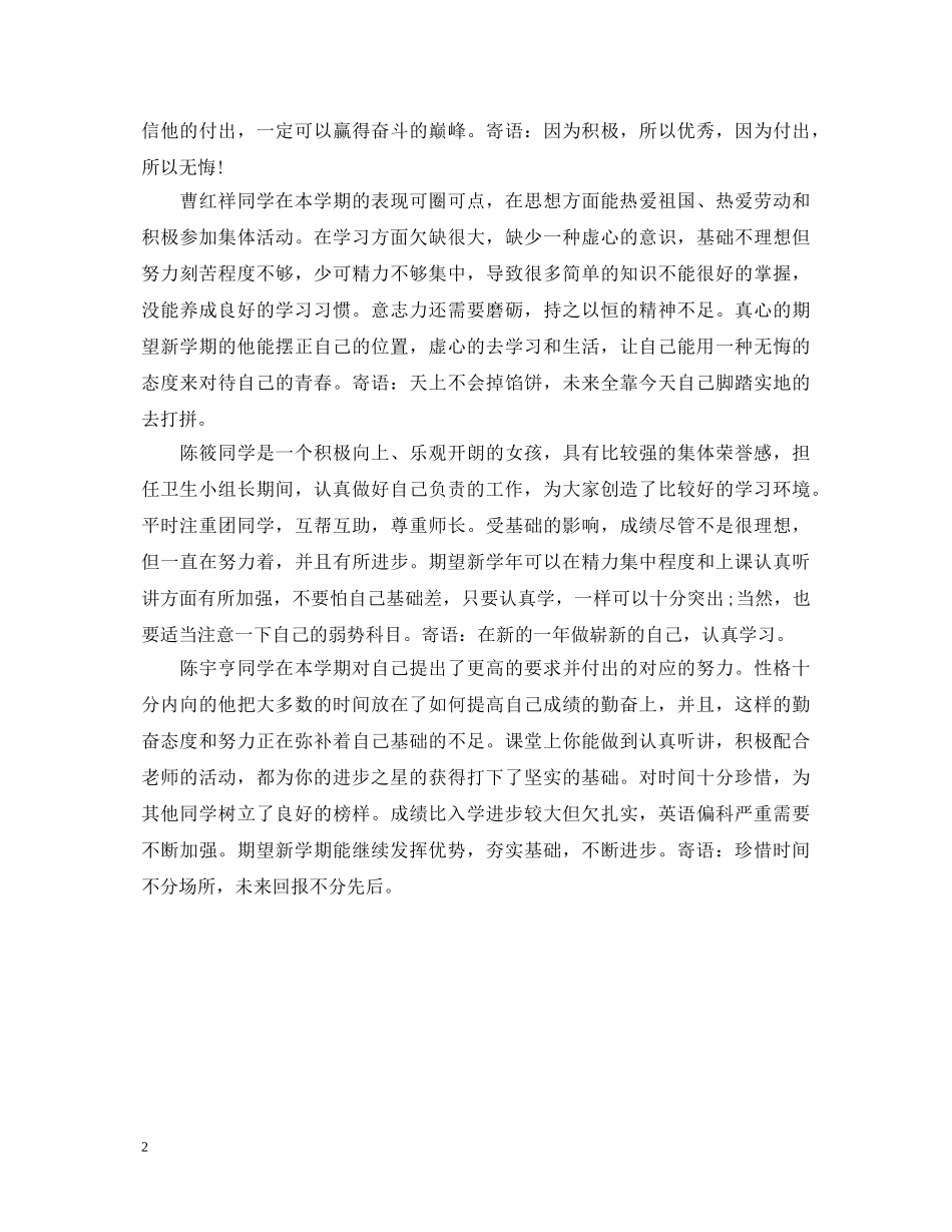 班主任评语中专20XX年 _第2页