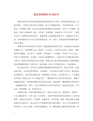 班主任评语中专20XX年 