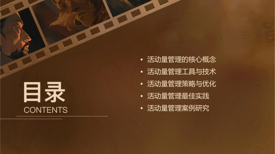 活动量管理投影片课件_第2页