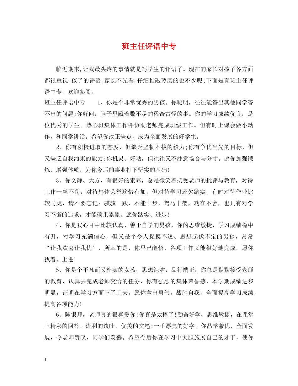 班主任评语中专 _第1页