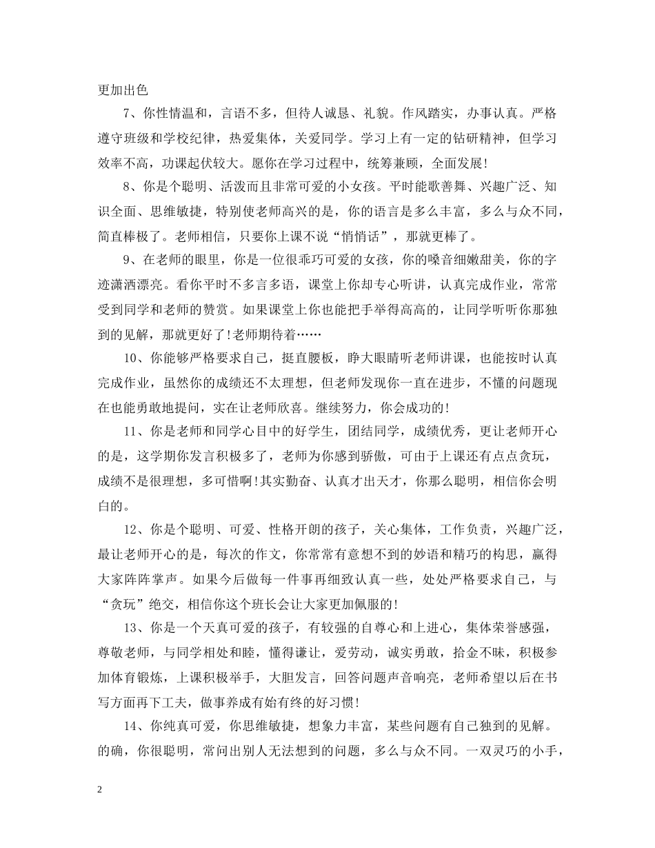 班主任评语中专 _第2页