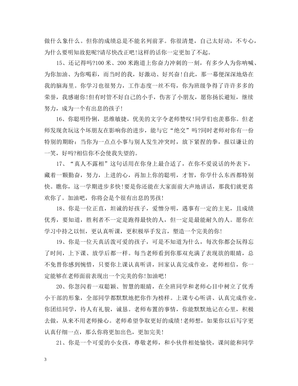 班主任评语中专 _第3页