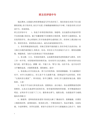 班主任评语中专 