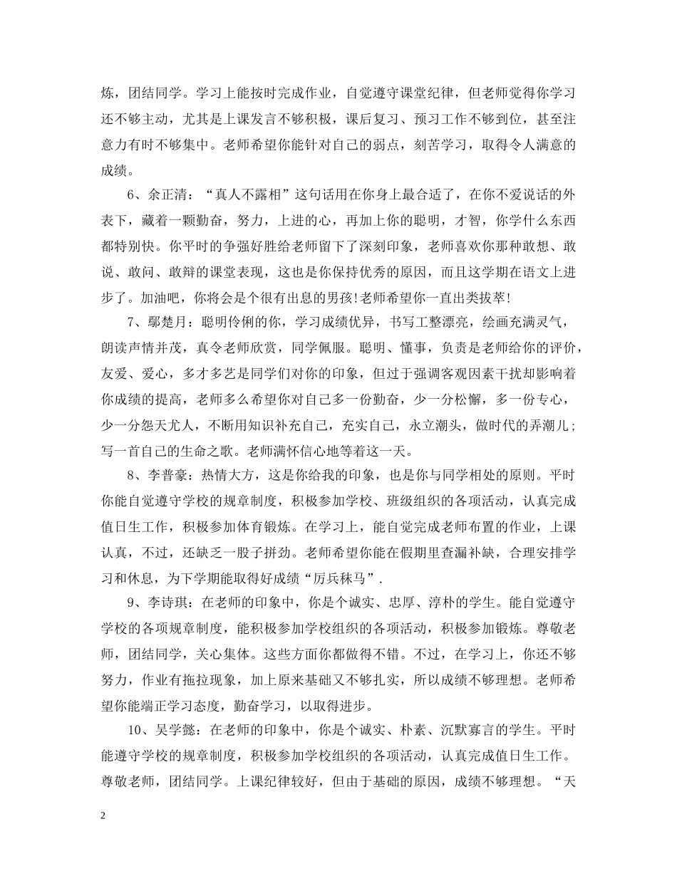 班主任评语优等生 _第2页