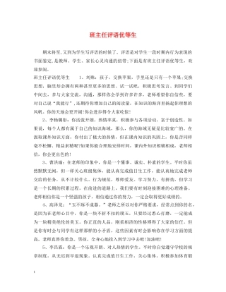 班主任评语优等生 