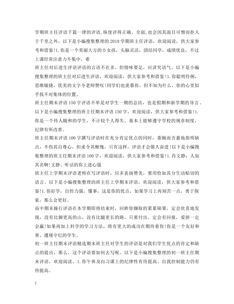 班主任评语100篇 _第2页