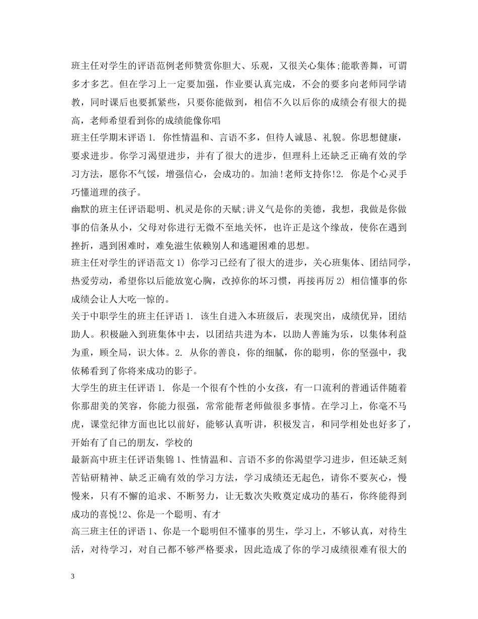 班主任评语100篇 _第3页