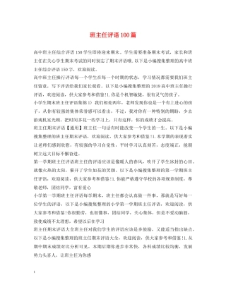 班主任评语100篇 