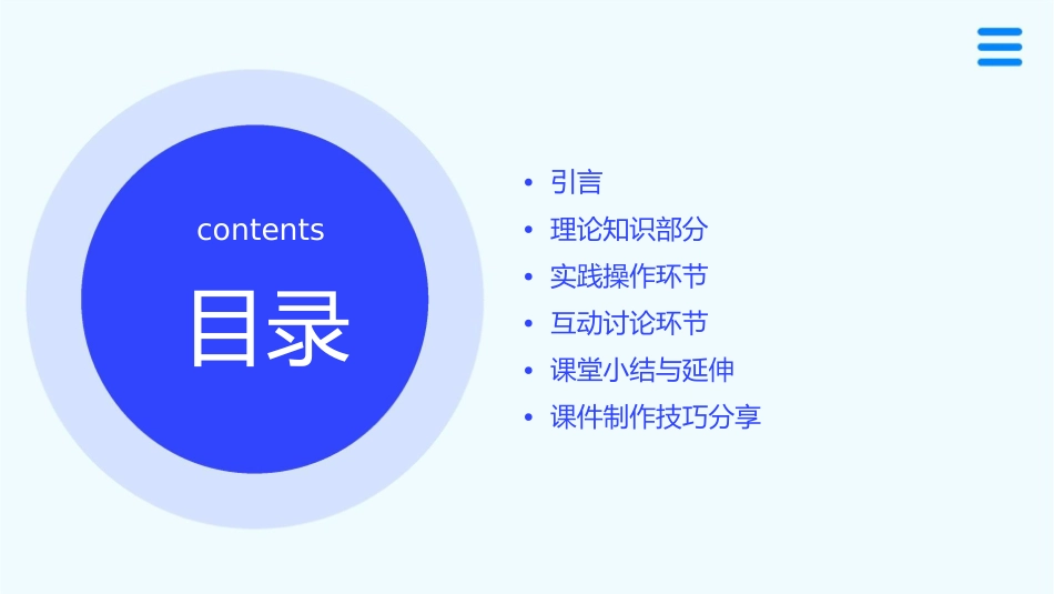 教学活动镶嵌课件_第2页