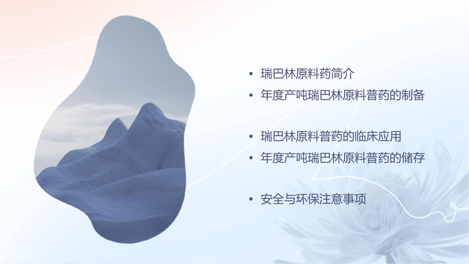 年度产吨瑞巴林原料普药护理课件_第2页