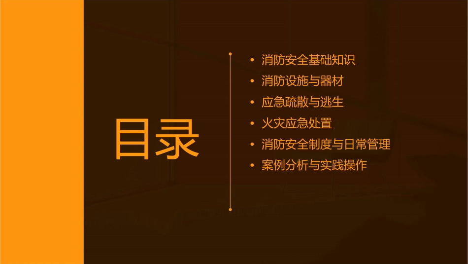 消防安全知识及应急处置专题培训课件_第2页