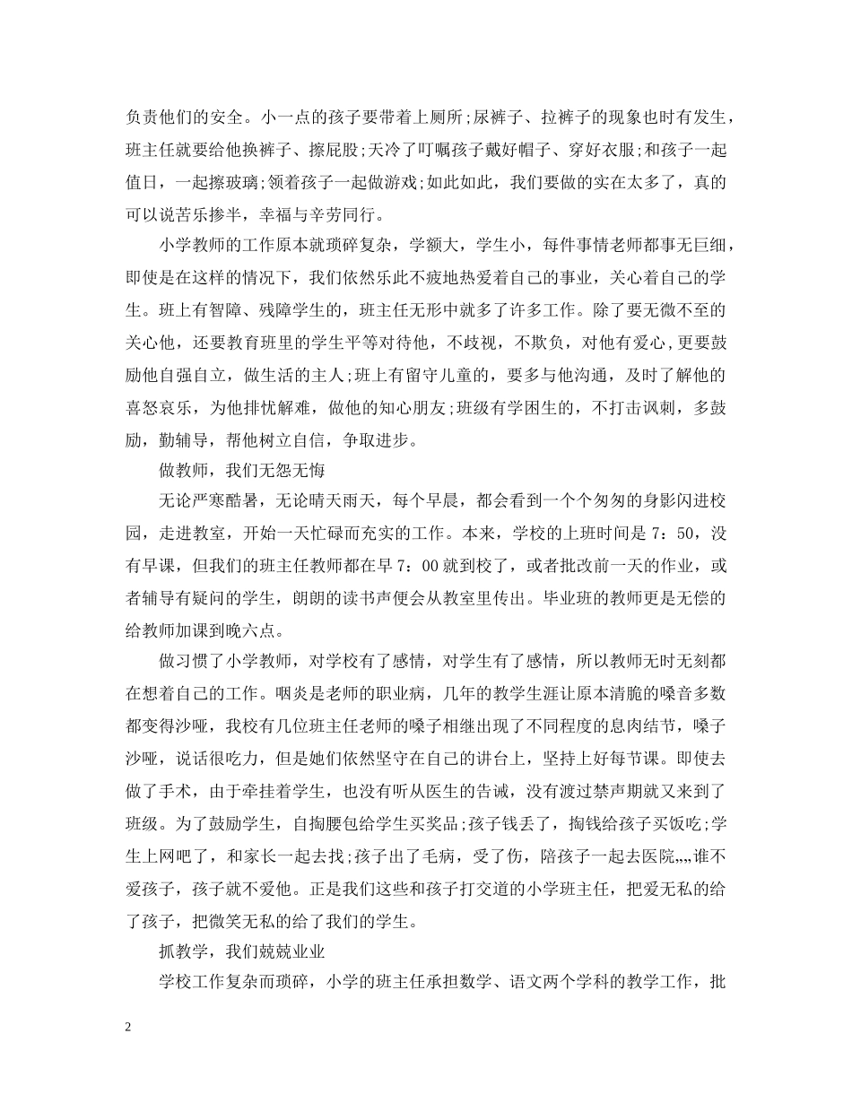 班主任节开幕式致辞范文 _第2页