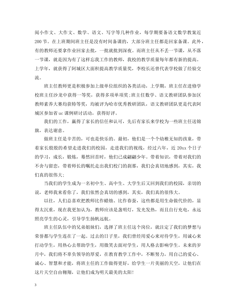 班主任节开幕式致辞范文 _第3页