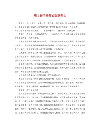 班主任节开幕式致辞范文 